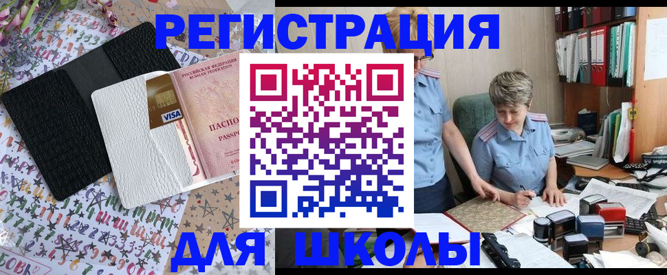 прописка штамп в Орловской области