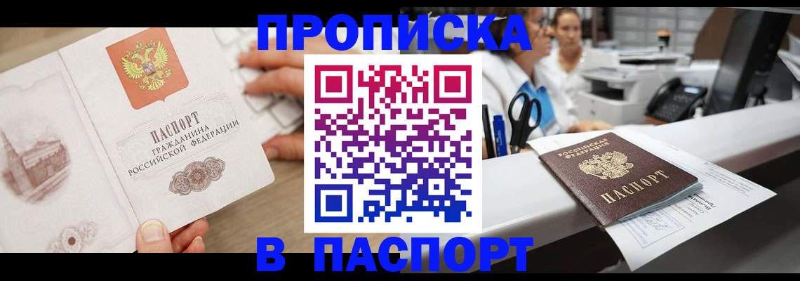 временная прописка в Орловской области