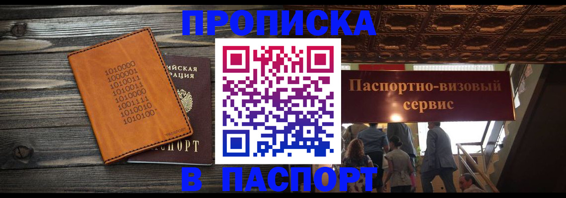 прописка 2025 в Орловской области